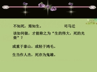 高中语文 第2专题 五人墓碑记课件 苏教版必修3 课件