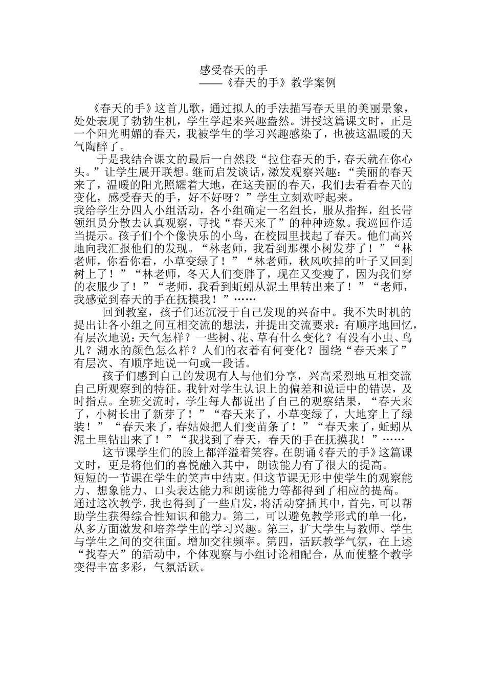 感受春天的手_第1页