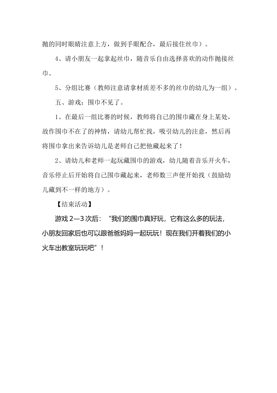 中班健康教案：好玩的丝巾_第3页