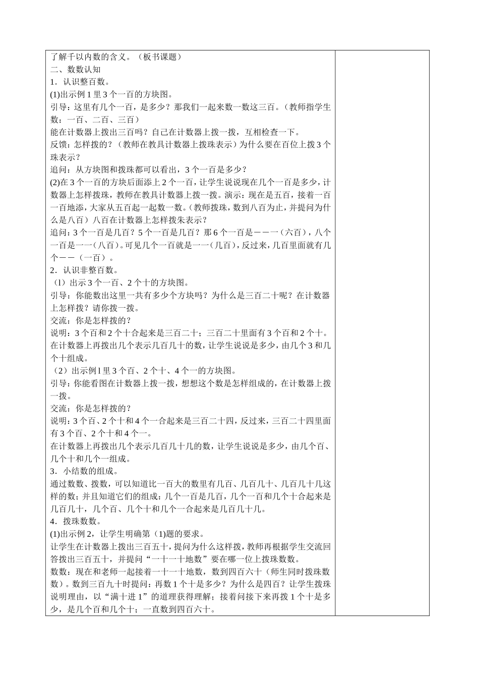 数数千以内数的组成_第2页