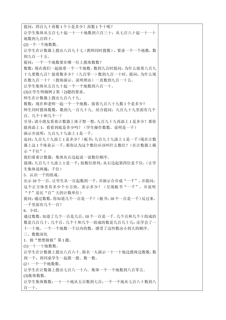 数数千以内数的组成_第3页