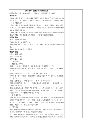 数数千以内数的组成