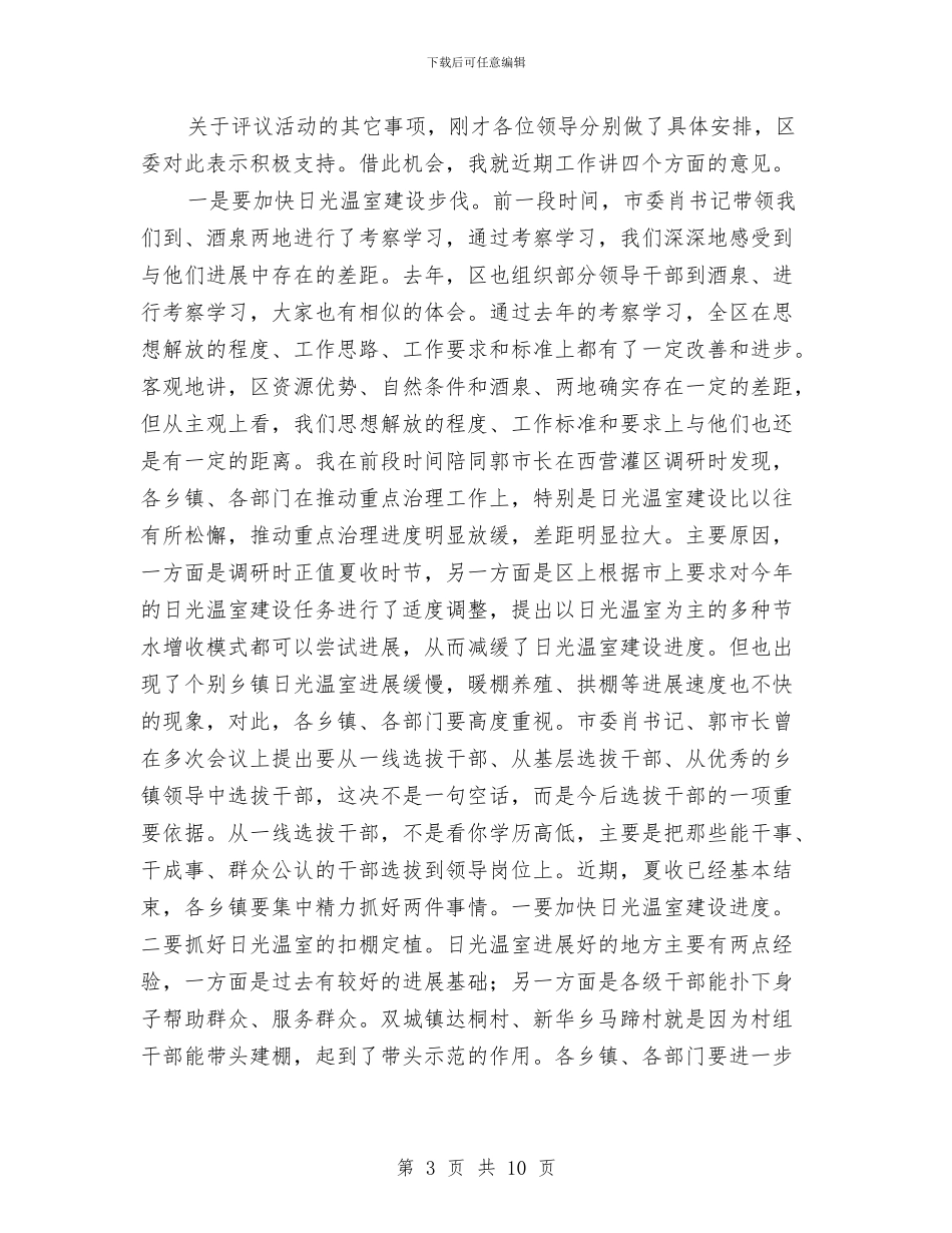 区长在人大评议动员大会讲话与区长在价格和收费公示工作会议上的讲话汇编_第3页