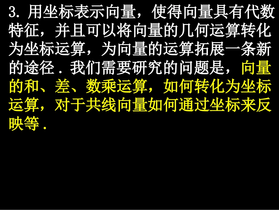 高一数学(233-4平面向量的基本定理及坐标表示)课件新人教版必修4 课件_第3页