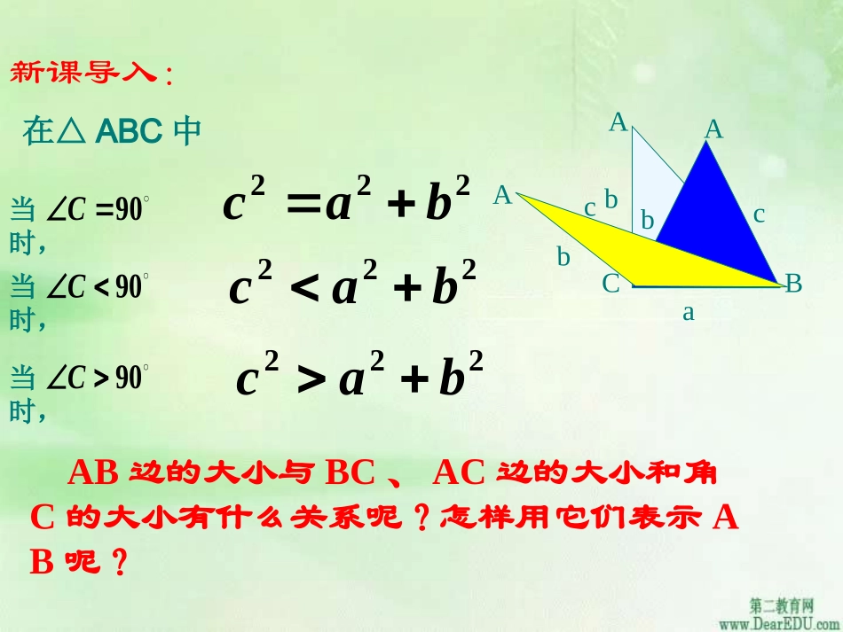 高一数学余弦定理课件_第3页