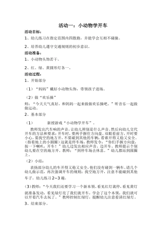 小动物学开车