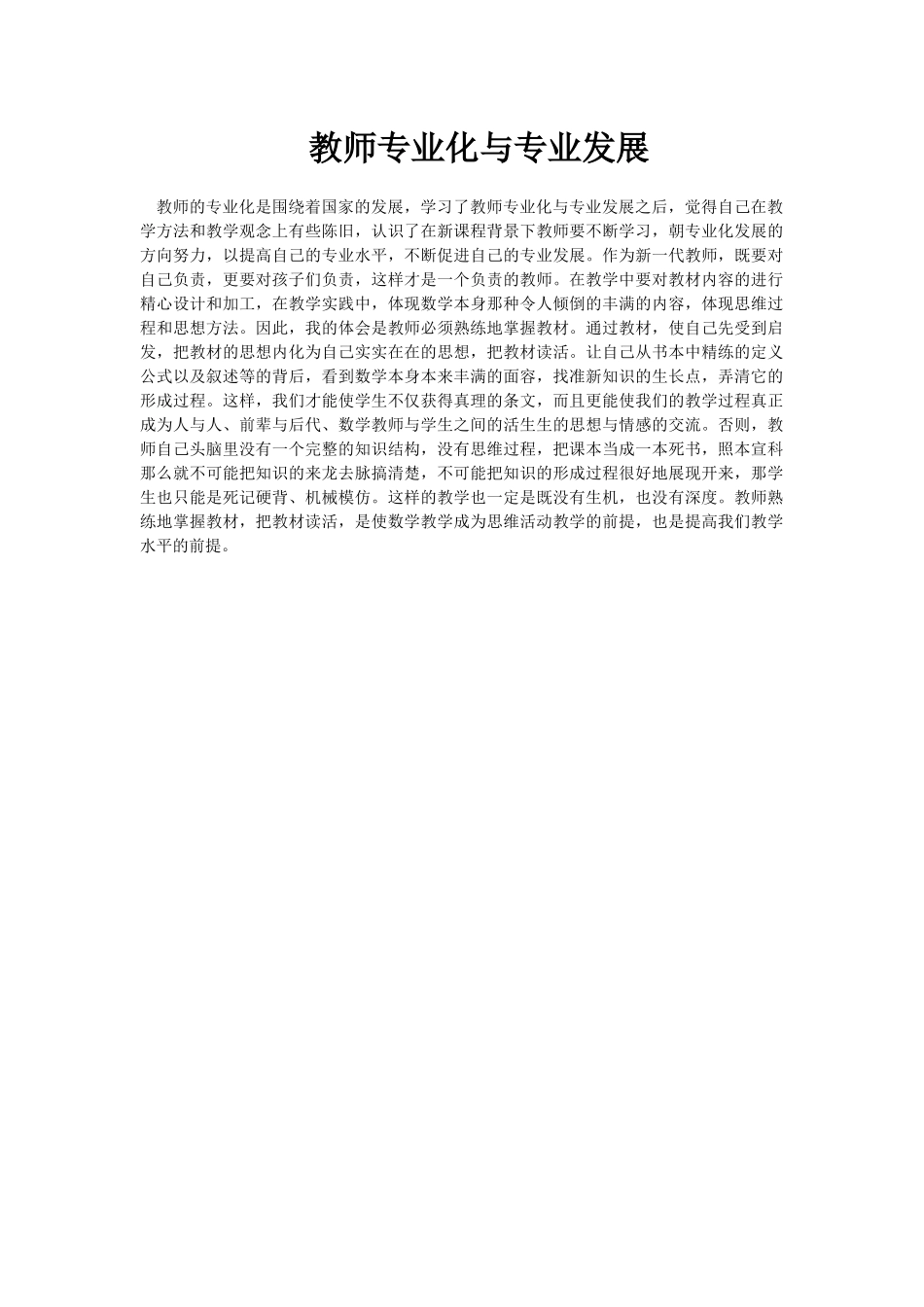 教师专业化与专业发展_第1页