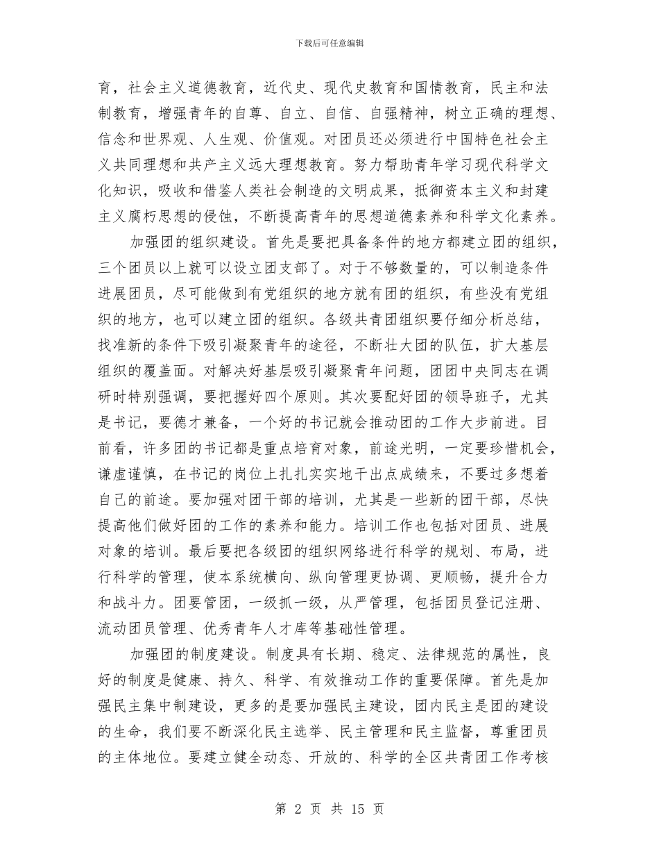 区长在全区共青团工作会讲话与区长在全区城市动员会讲话汇编_第2页