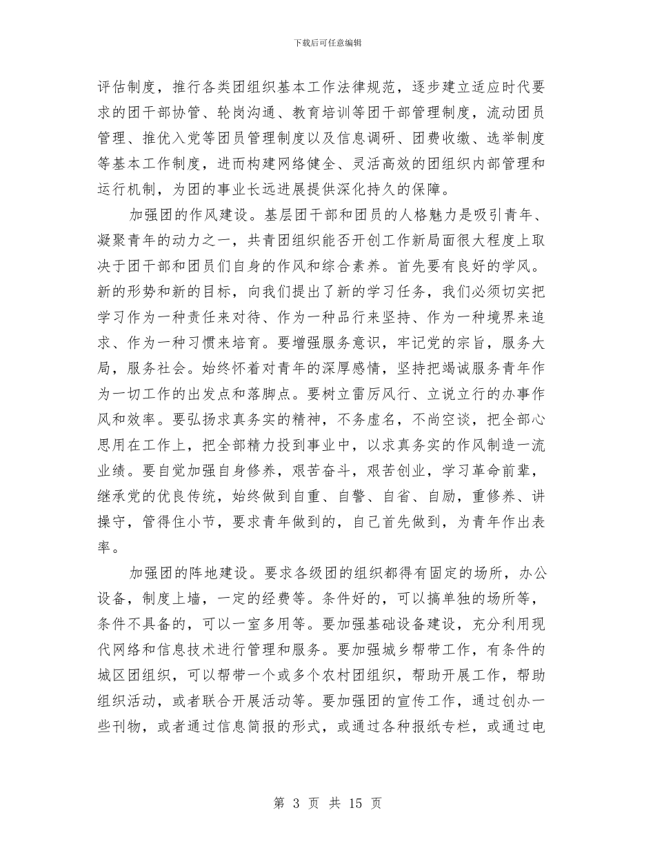 区长在全区共青团工作会讲话与区长在全区城市动员会讲话汇编_第3页