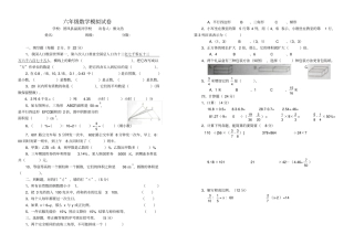 六年级数学总复习模拟试卷