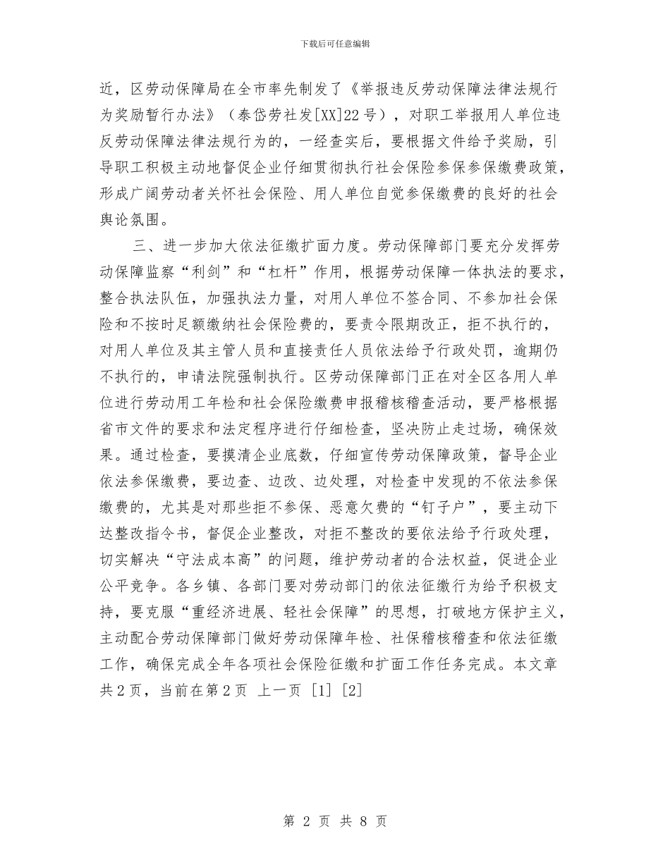 区长在全区劳动工作会议讲话与区长在全区卫生总结会发言汇编_第2页