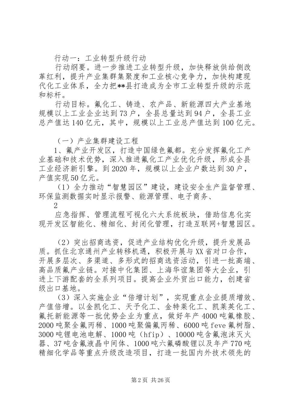 加快推进沈阳经济区第二产业发展三年行动计划(20XX年20XX年) (3)_第2页