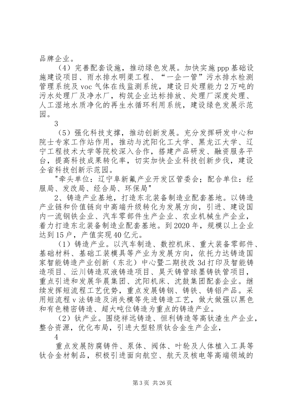 加快推进沈阳经济区第二产业发展三年行动计划(20XX年20XX年) (3)_第3页