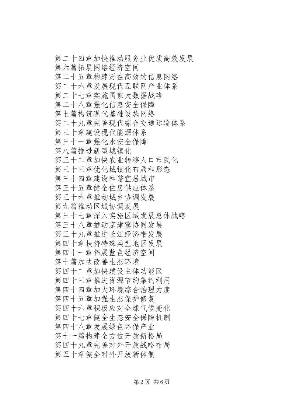 国家“十三五”规划纲要(草案)要点 _第2页