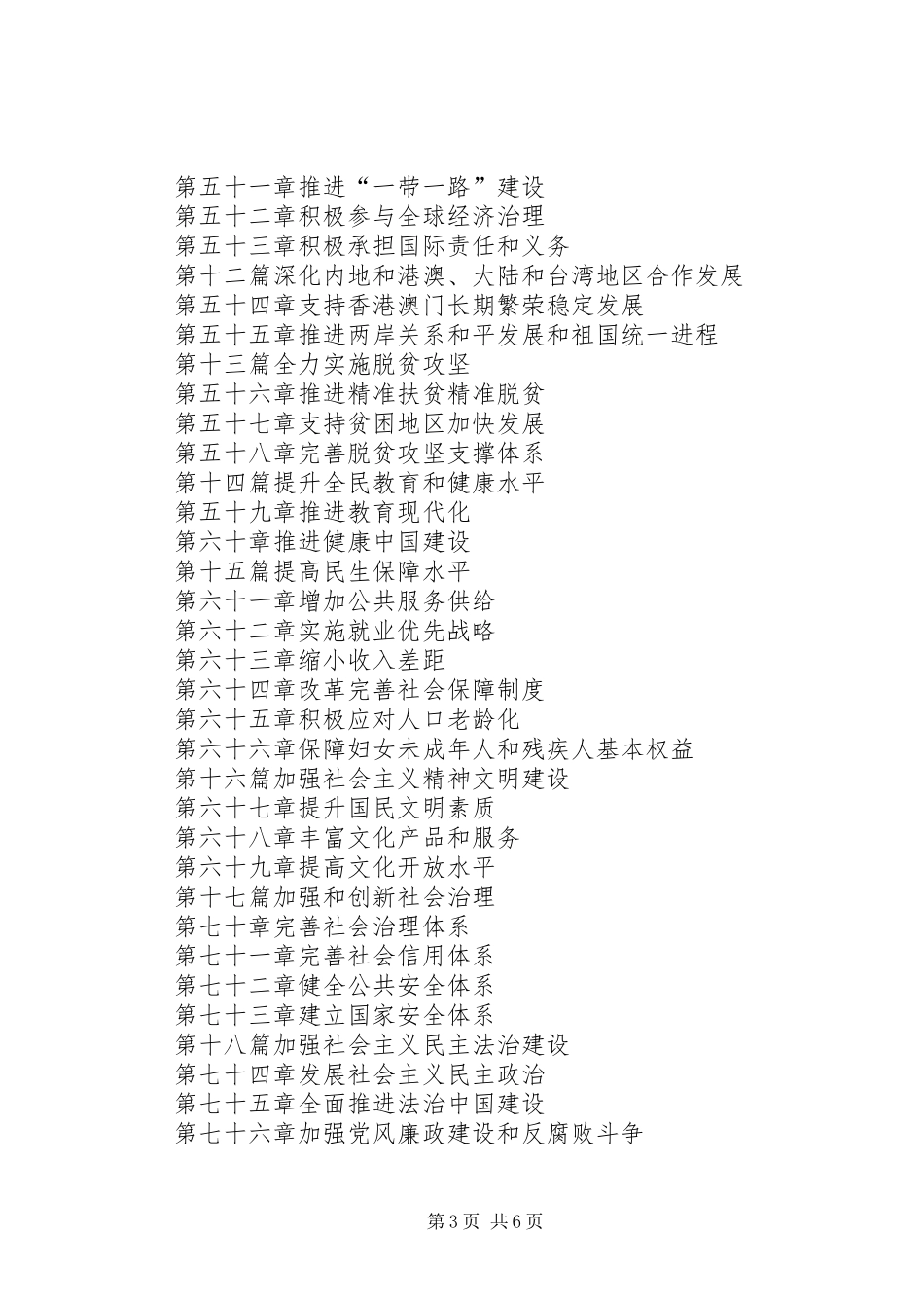 国家“十三五”规划纲要(草案)要点 _第3页