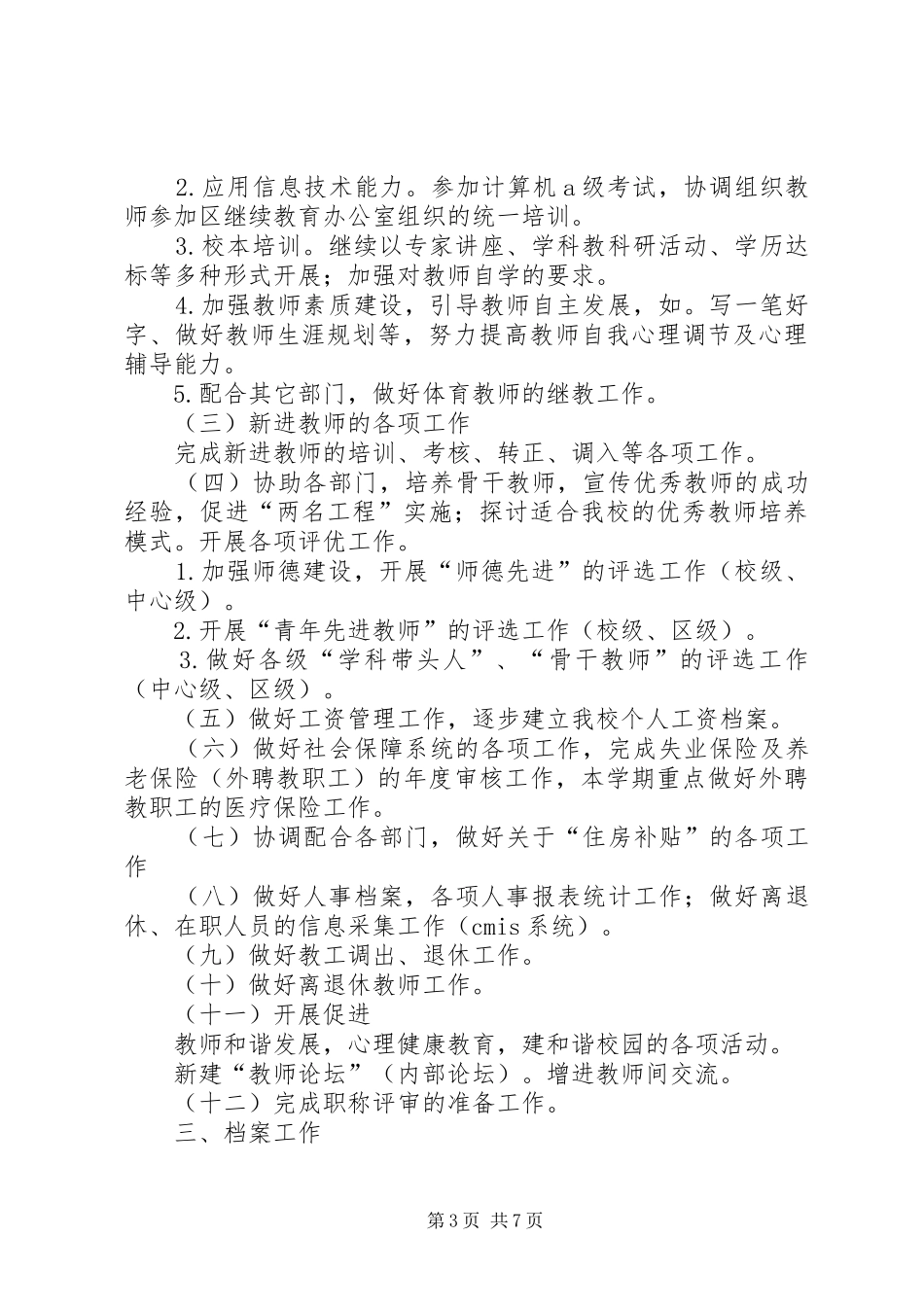 20XX年学院办公室工作计划 _第3页