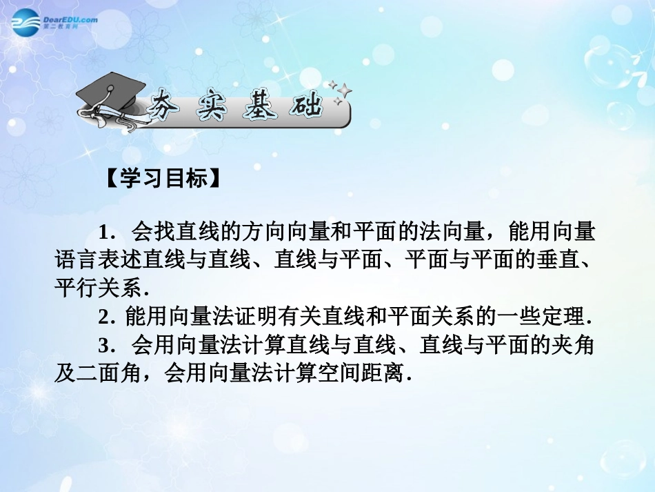 高考数学一轮总复习 8.59 立体几何中的向量法课件 理 课件_第2页