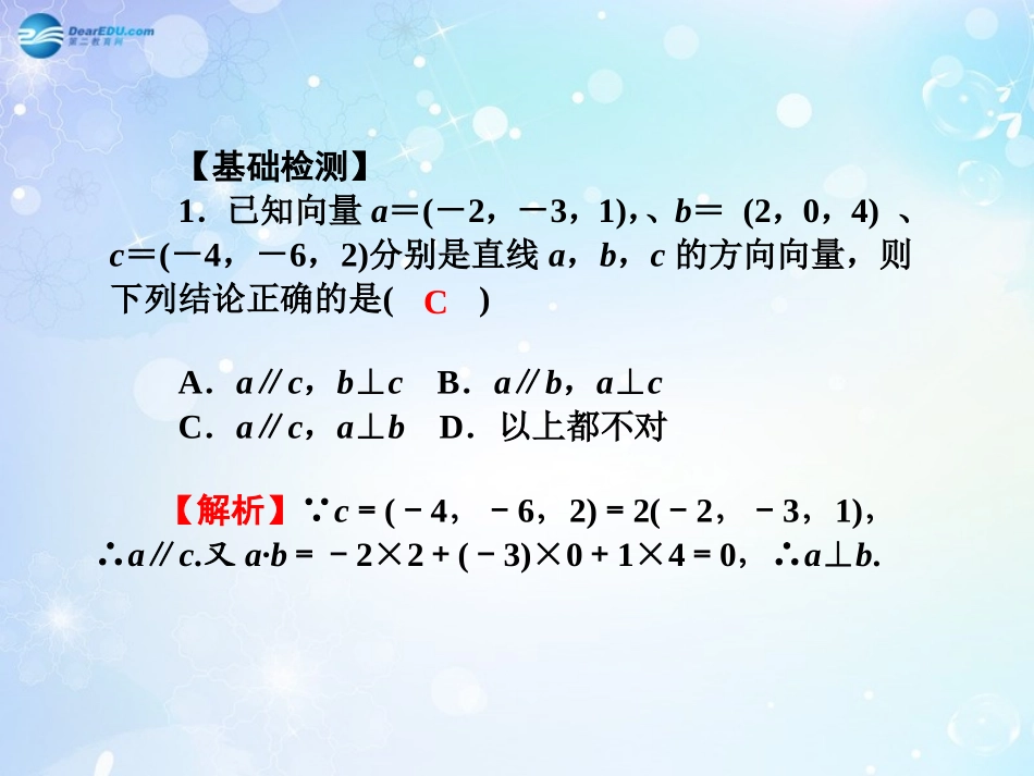 高考数学一轮总复习 8.59 立体几何中的向量法课件 理 课件_第3页