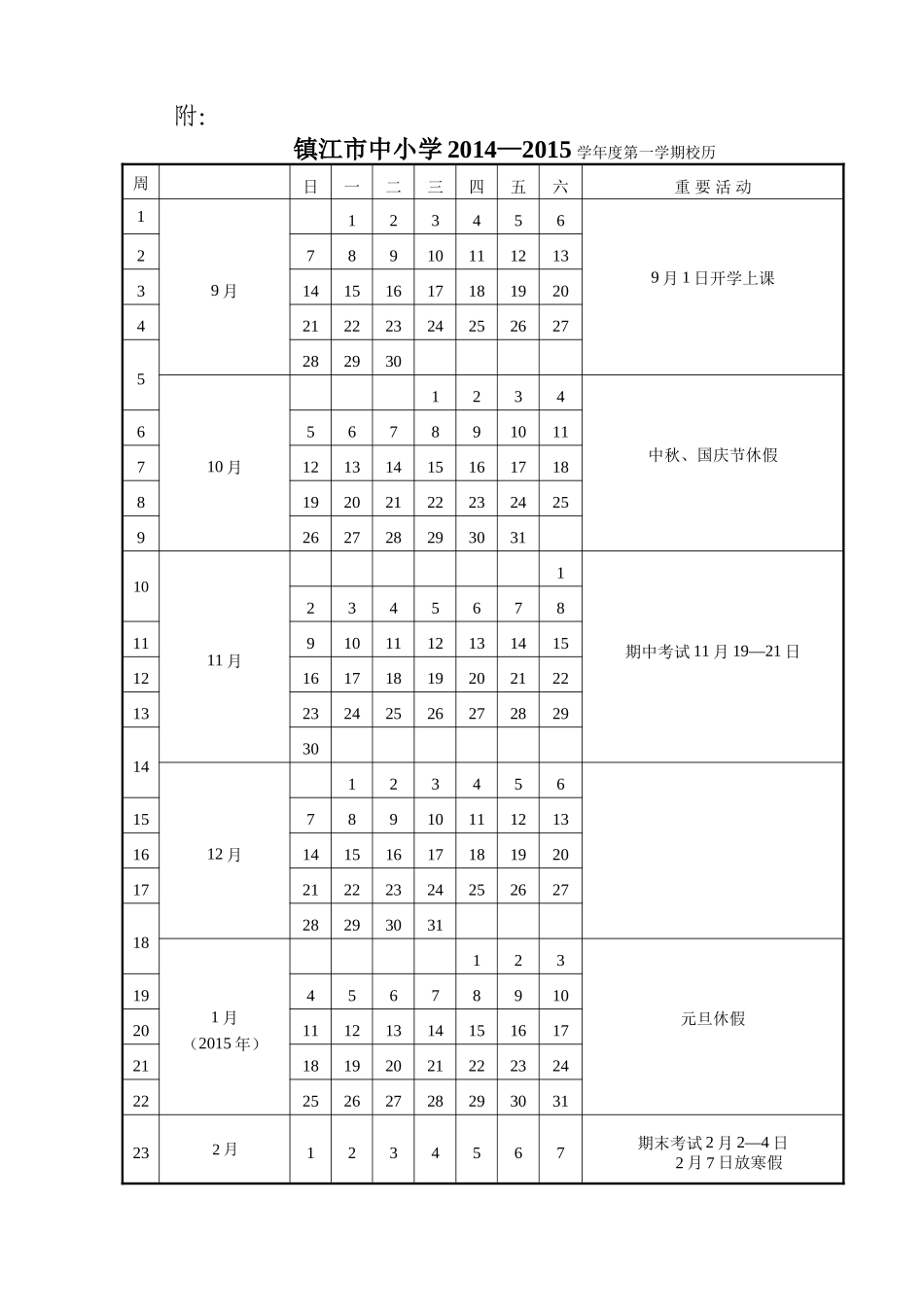校历第一学期（基）_第1页