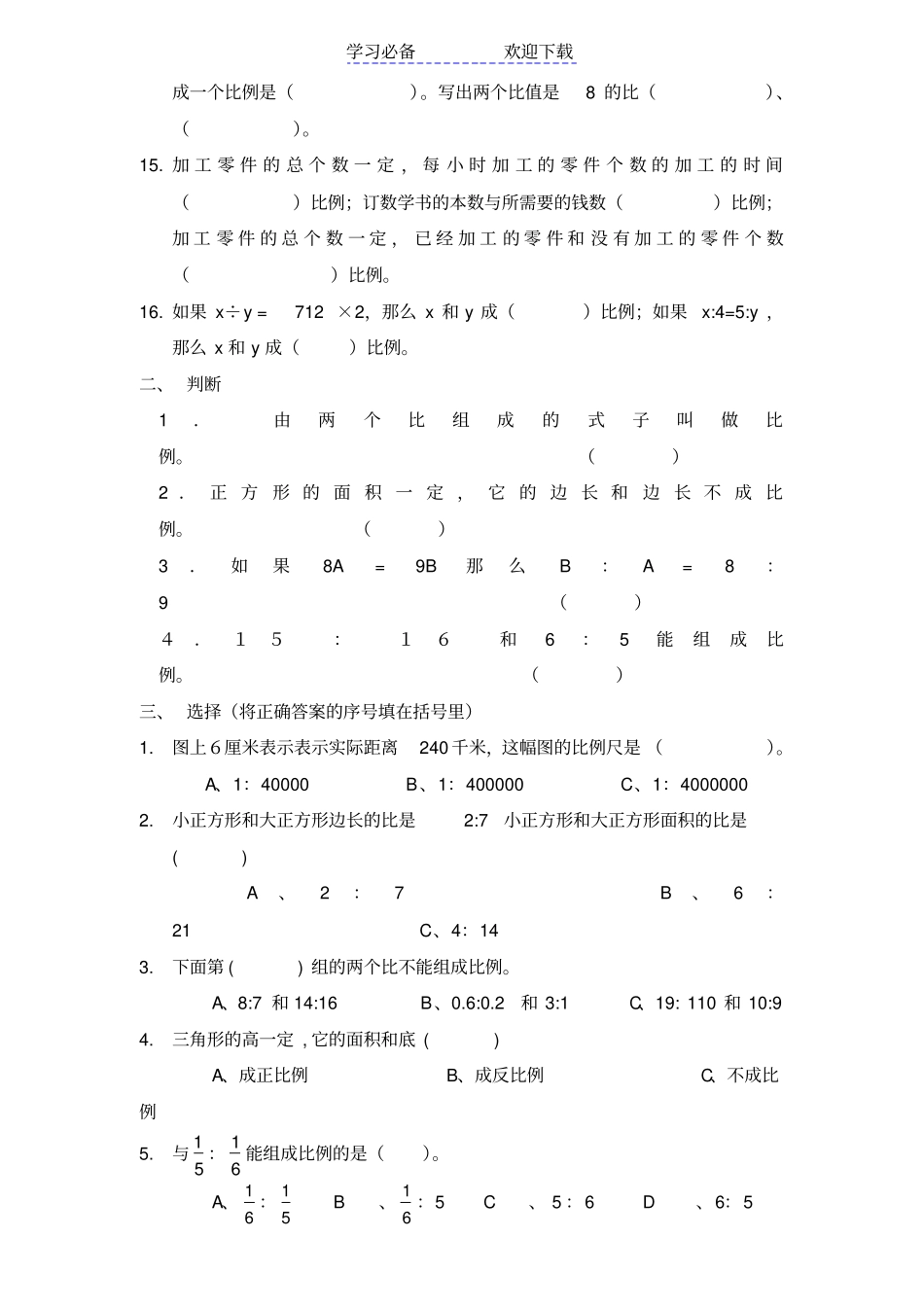 六年级数学总复习比和比例综合练习题_第2页