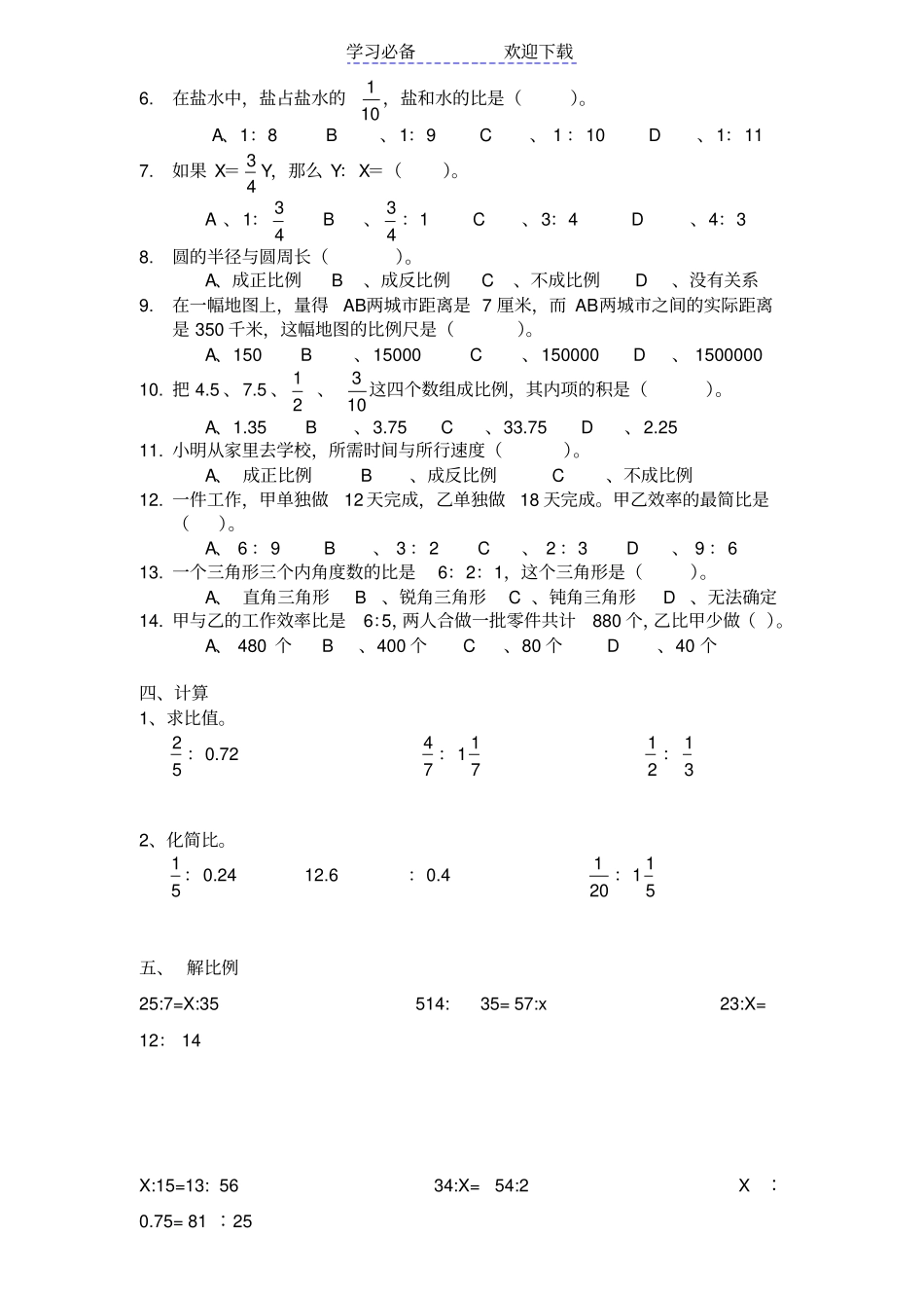 六年级数学总复习比和比例综合练习题_第3页