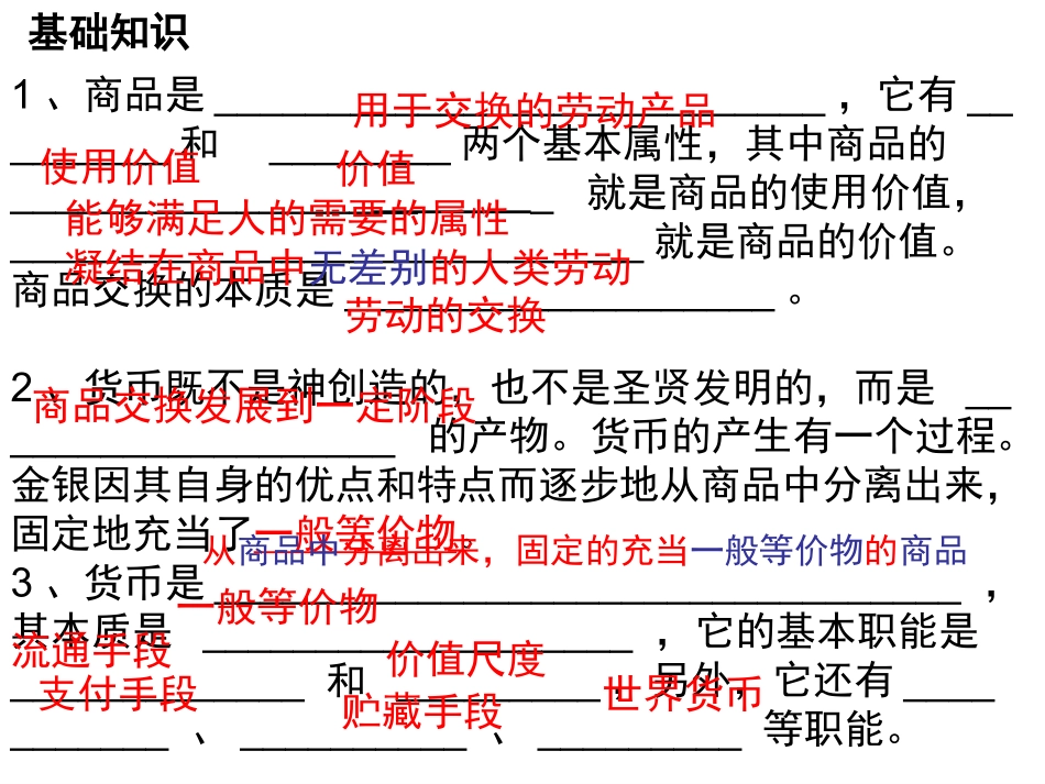2016届高考一轮经济生活课时1神奇的货币（共16张）_第2页