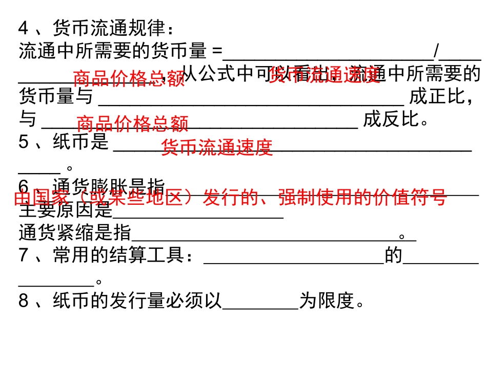 2016届高考一轮经济生活课时1神奇的货币（共16张）_第3页