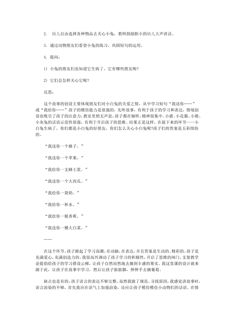 小班语言教案及反思_第2页