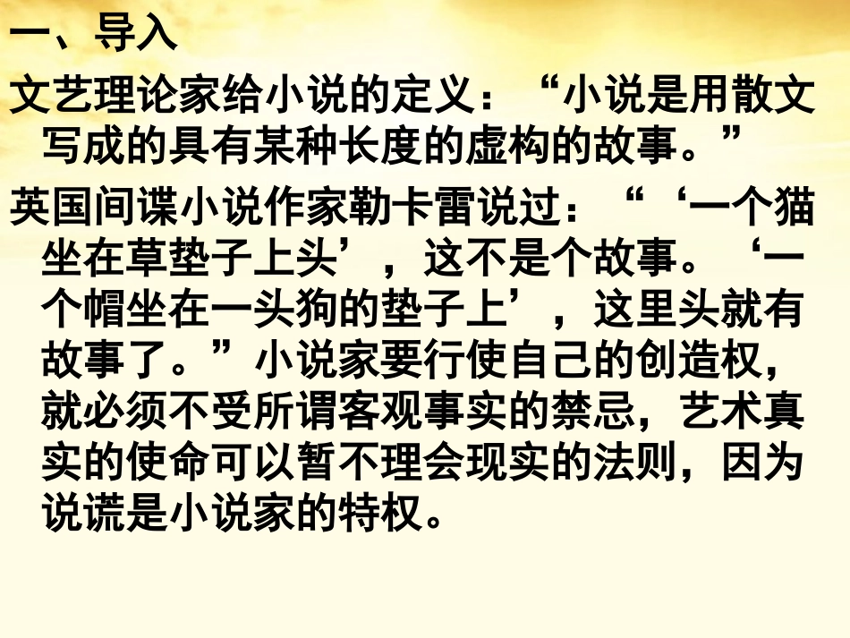高二语文 第8单元(骑桶者) 新人教版选修(外国小说欣赏) 课件_第2页
