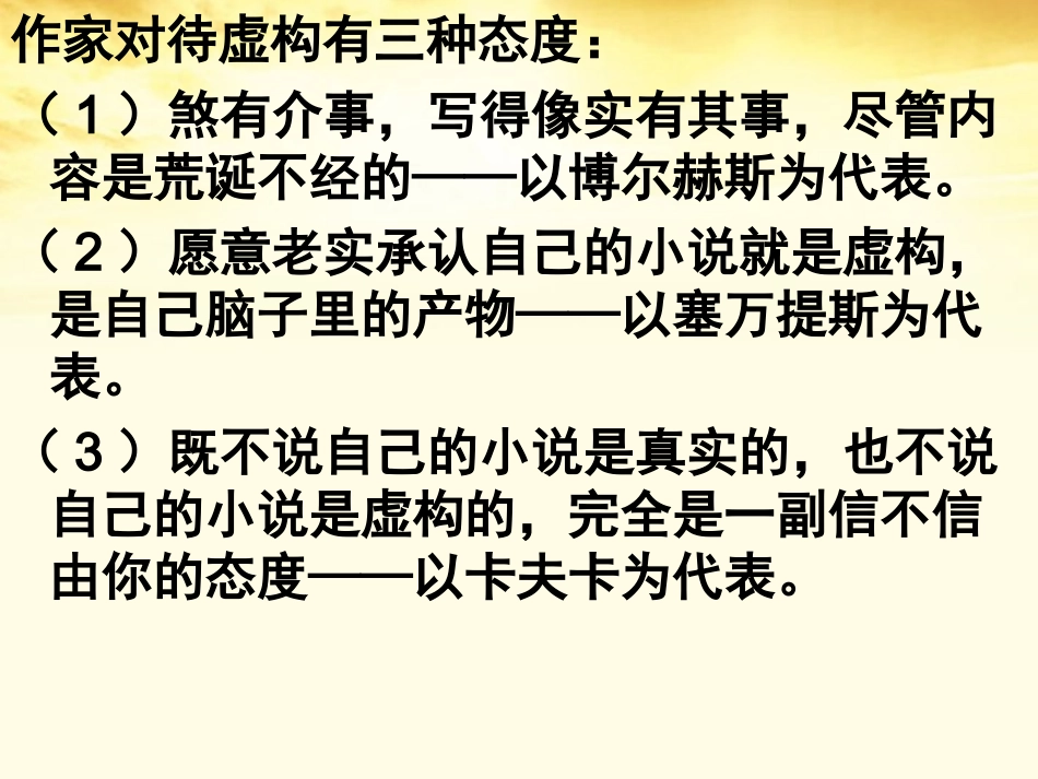 高二语文 第8单元(骑桶者) 新人教版选修(外国小说欣赏) 课件_第3页