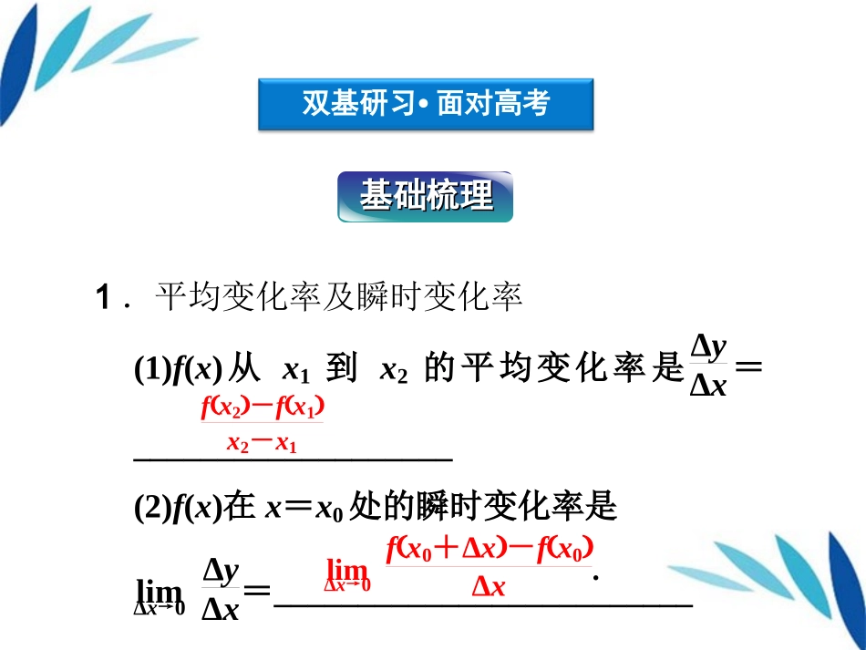 高三数学一轮复习 第2章2.11导数的概念及其运算课件 文 北师大版 课件_第3页