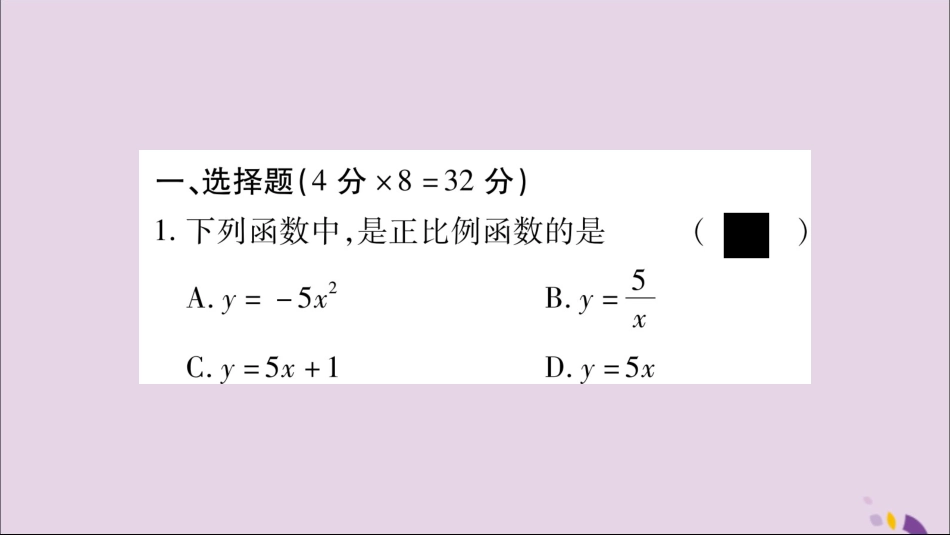 秋八年级数学上册 双休作业(三)习题课件 (新版)沪科版 课件_第2页
