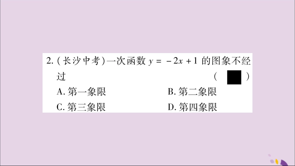 秋八年级数学上册 双休作业(三)习题课件 (新版)沪科版 课件_第3页