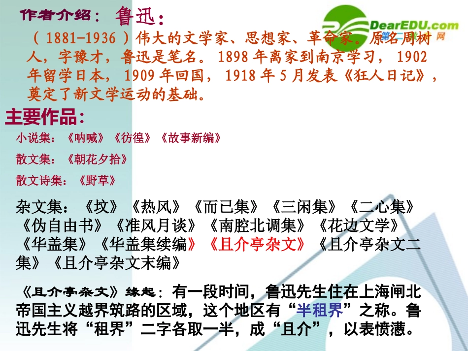 高中语文 25(拿来主义)课件 粤教版必修4 课件_第3页