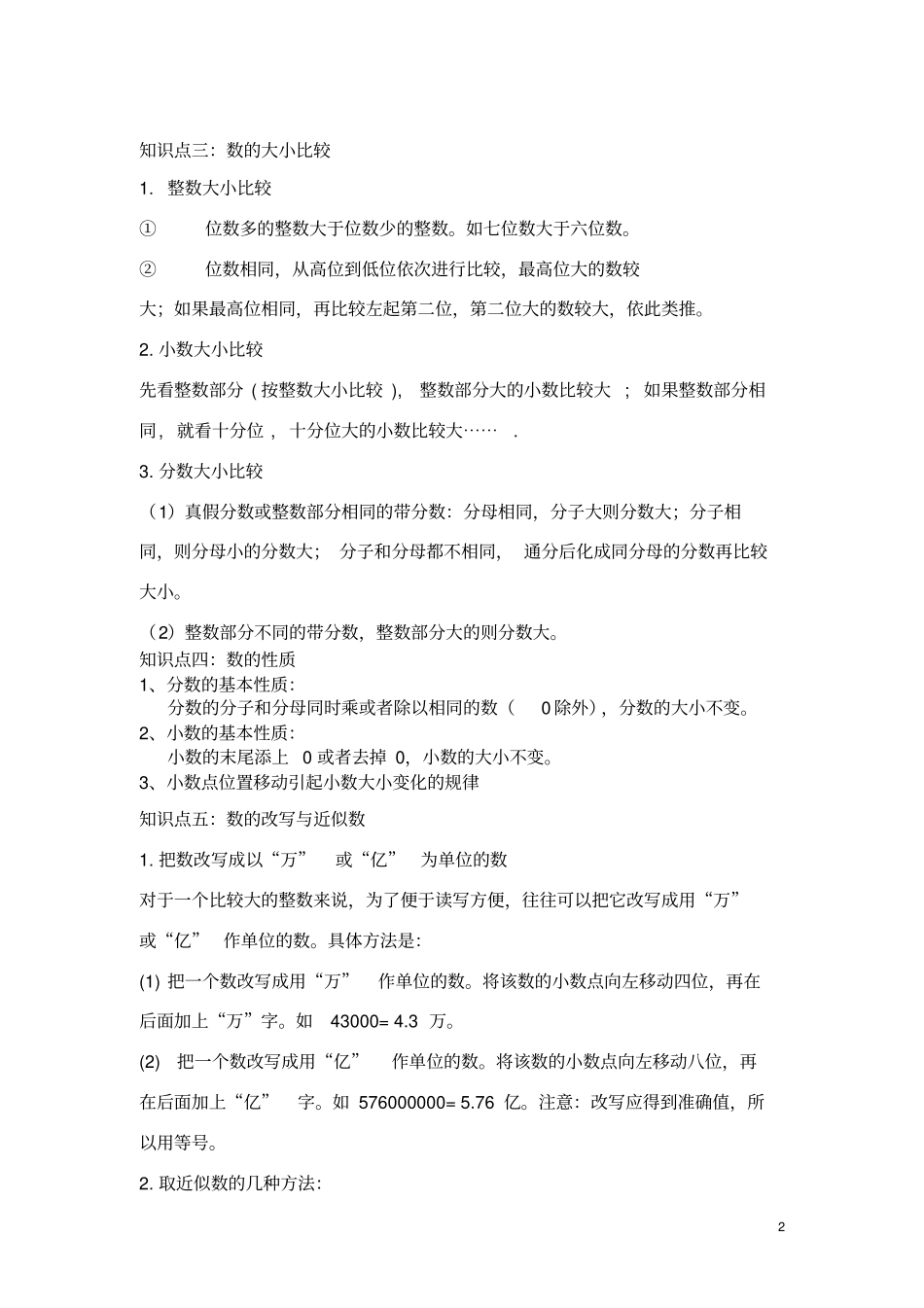 六年级数学总复习知识点全集_第2页