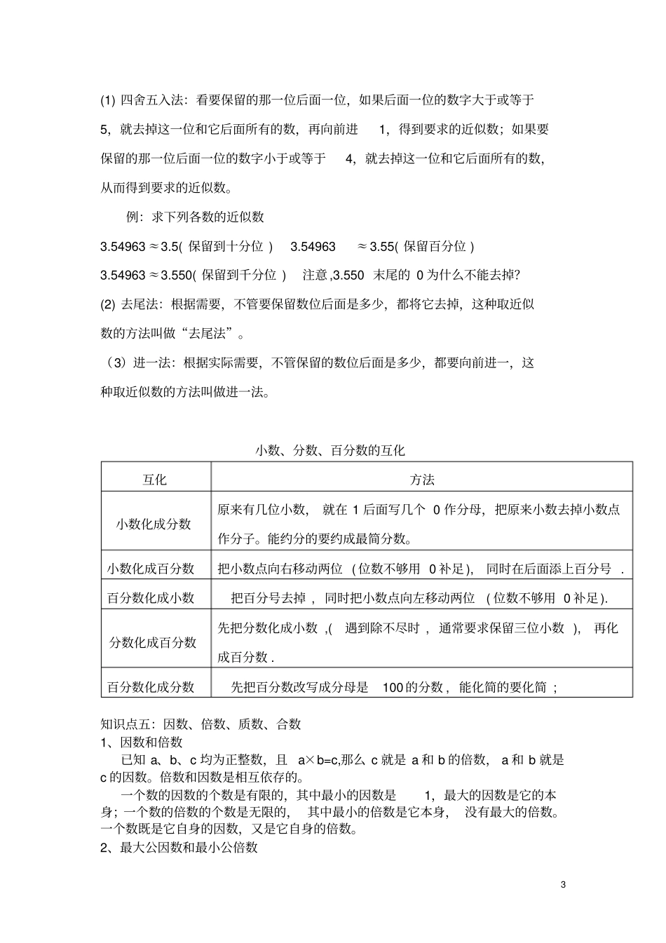 六年级数学总复习知识点全集_第3页