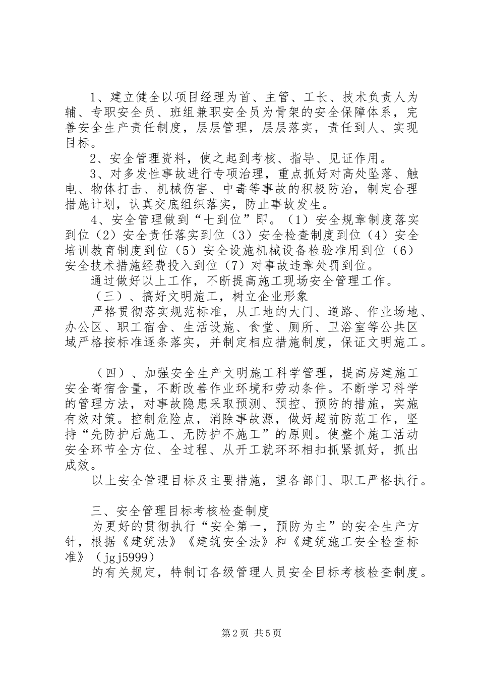 安全目标管理考核分组安排 _第2页