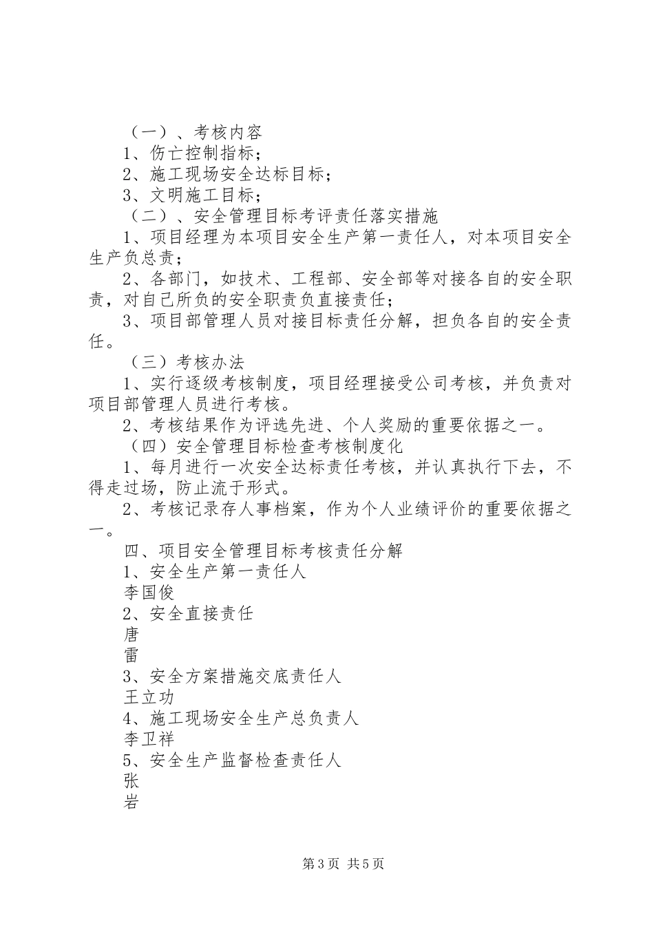 安全目标管理考核分组安排 _第3页