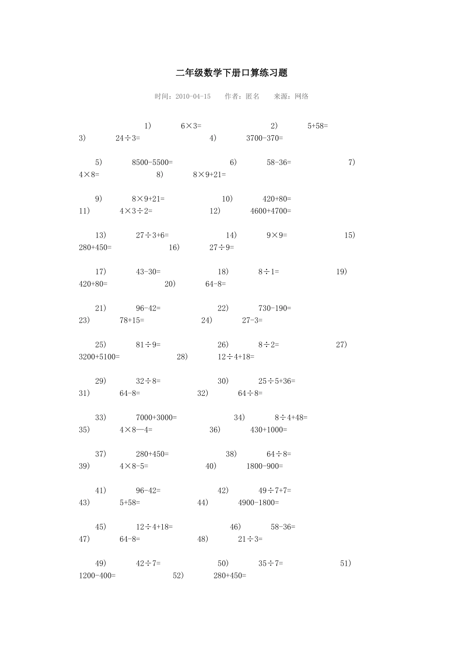 二年级数学下册口算练习题_第1页