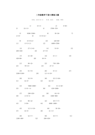 二年级数学下册口算练习题