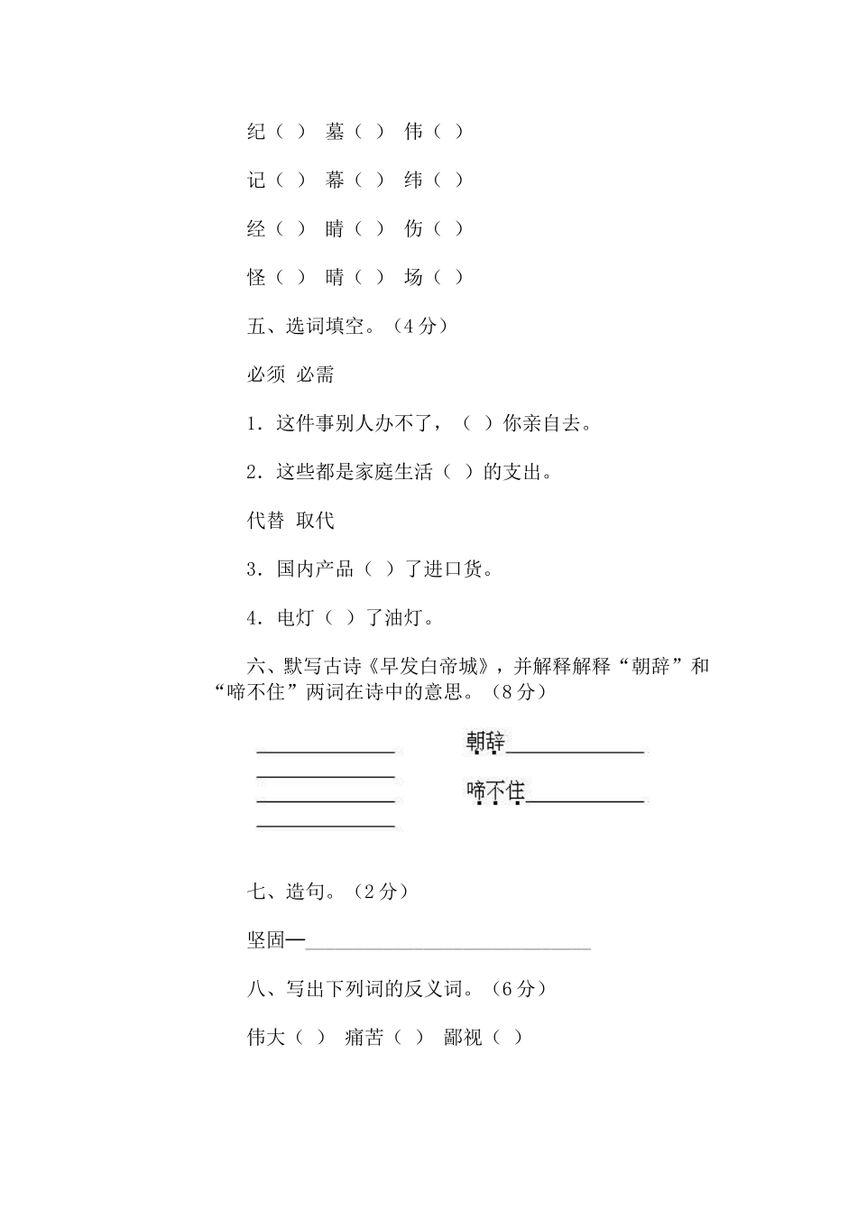小学语文第七册期中试卷（4套）_第2页