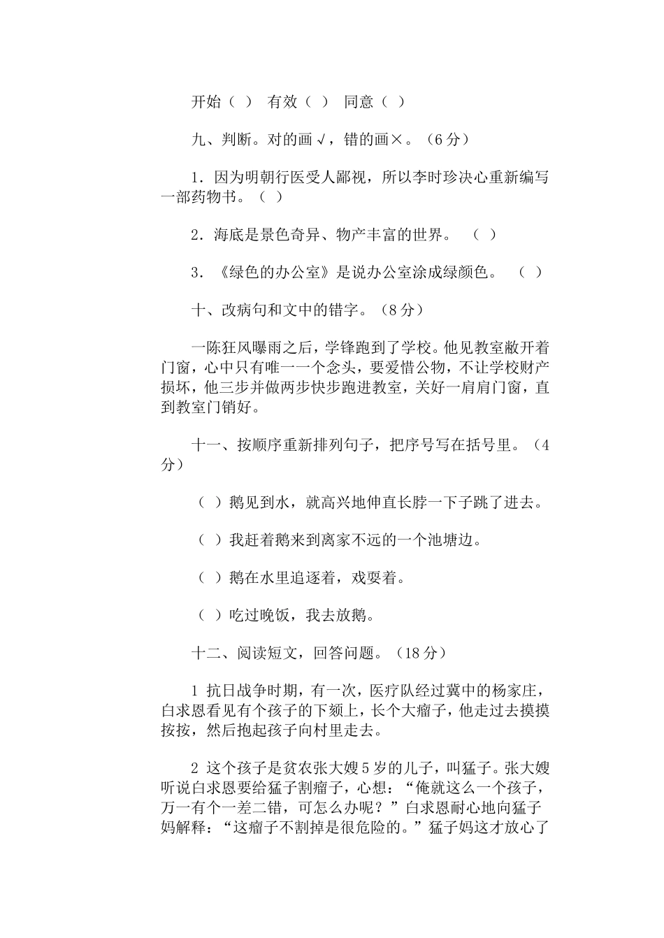 小学语文第七册期中试卷（4套）_第3页