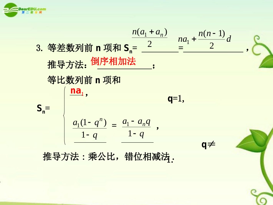 高考数学 6.4  数列的通项及数列求和总复习课件_第2页
