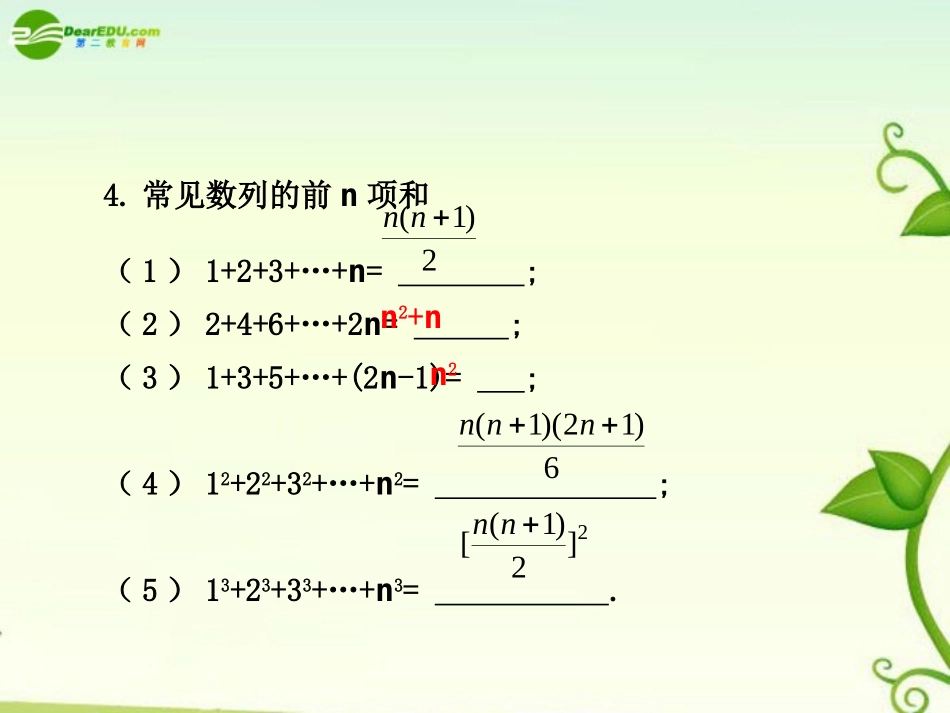 高考数学 6.4  数列的通项及数列求和总复习课件_第3页