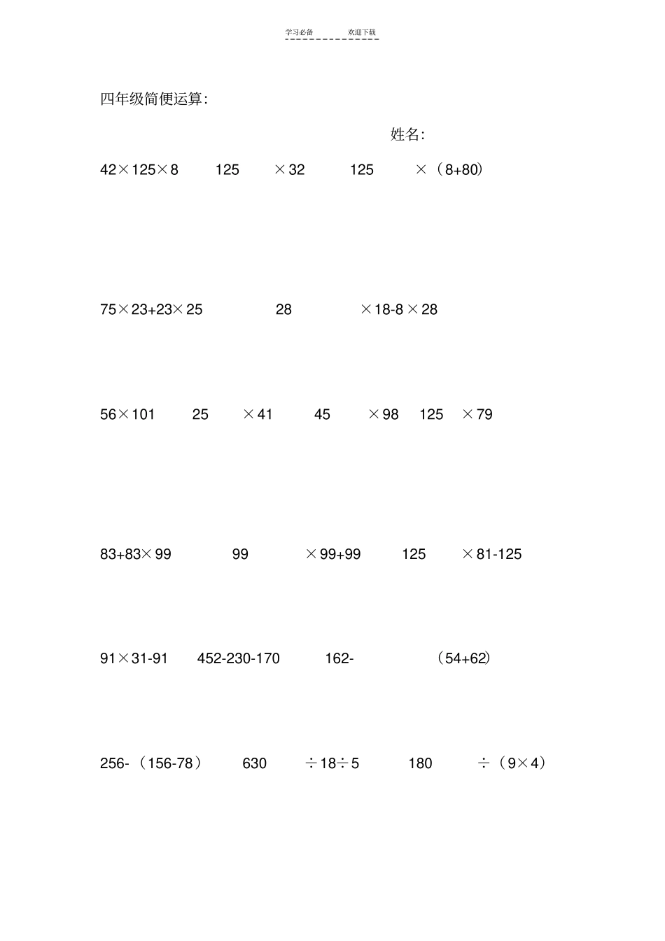六年级数学总复习简便运算_第2页