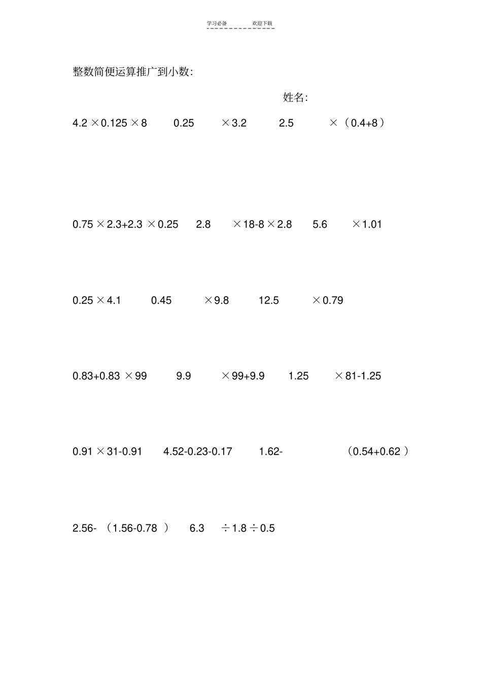 六年级数学总复习简便运算_第3页