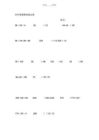 六年级数学总复习简便运算
