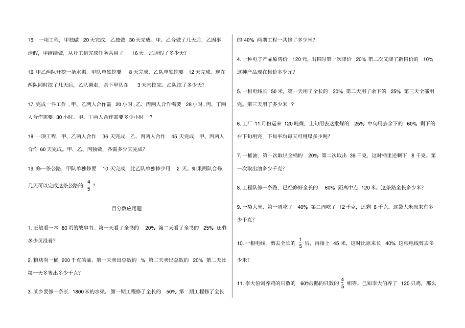 六年级数学拓展题_第2页