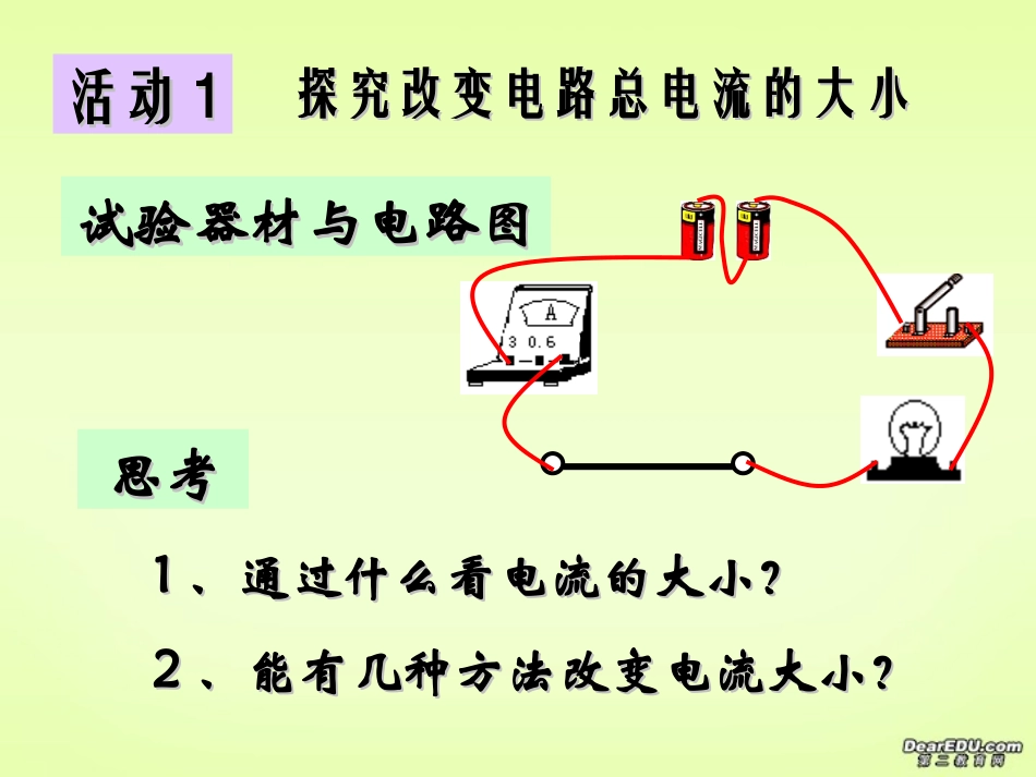 电阻九年级物理 苏教版 课件_第3页
