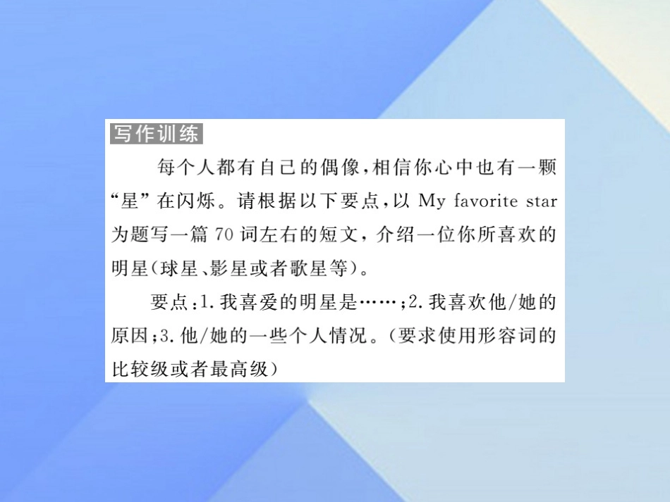 秋八年级英语上册 Unit 4 What's the best movie theater(第6课时)写作习题课件 (新版)人教新目标版 课件_第2页